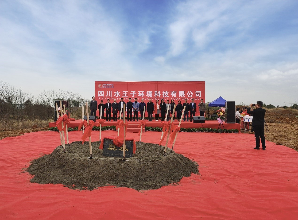 The Groundbreaking Ceremony Of Sichuan Water Prince Environmental Technology Co., Ltd. Was A Complete Success4